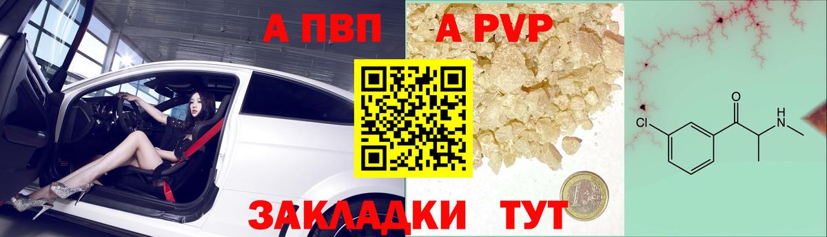 А ПВП кристаллы  Alpha-PVP Соль  Дедовск  Вход с VPN  Alfa_PVP СК 