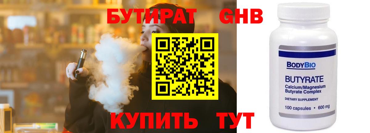 Бутират бутандиол Дедовск