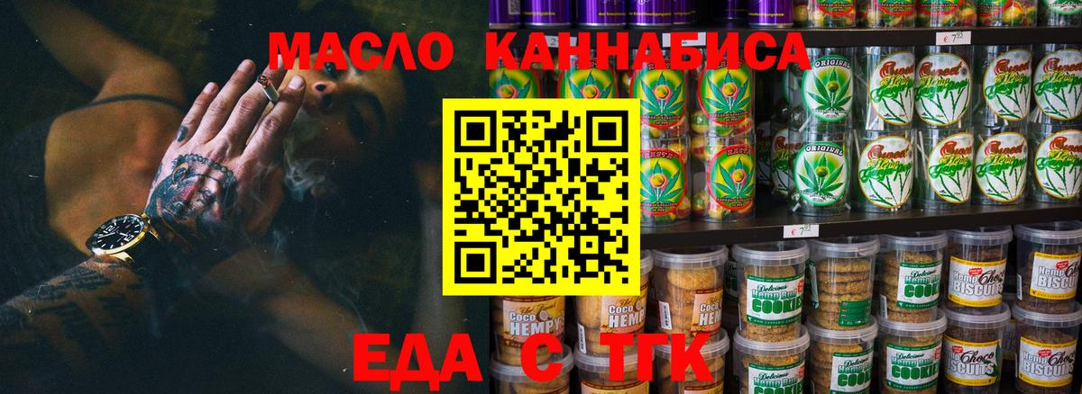 Дедовск  Печенье с ТГК конопля  Вход с VPN 