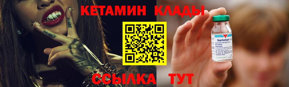 Кетамин ketamine  Вход с VPN  маркетплейс наркотические препараты  КЕТАМИН VHQ  Дедовск 