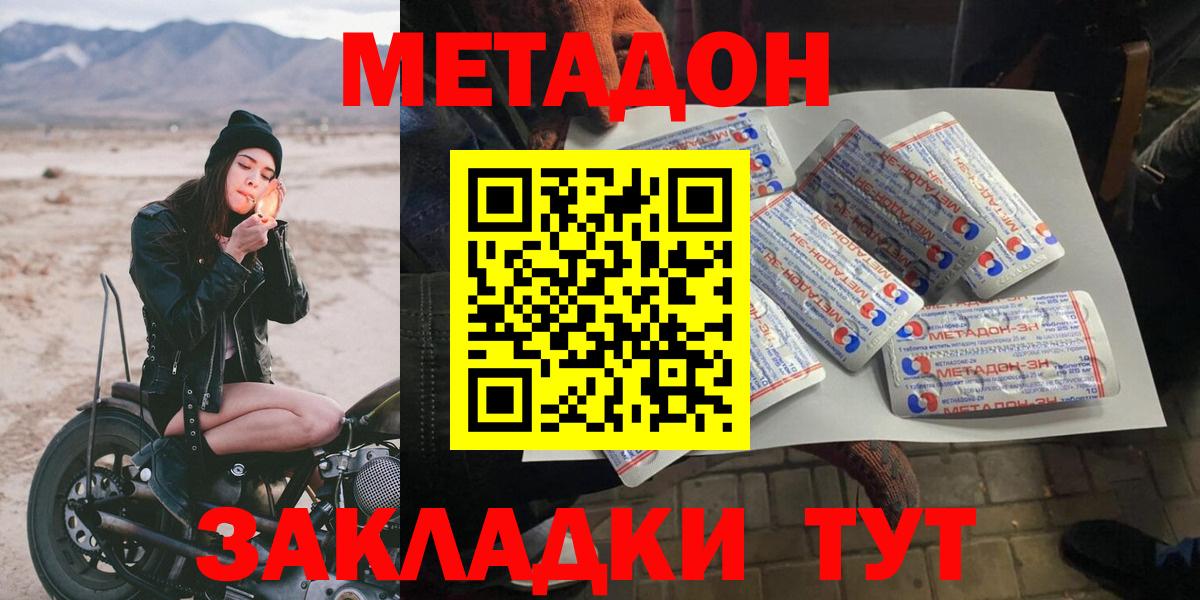 МЕТАДОН кристалл  Вход с VPN  OMG tor  МЕТАДОН VHQ  Дедовск 