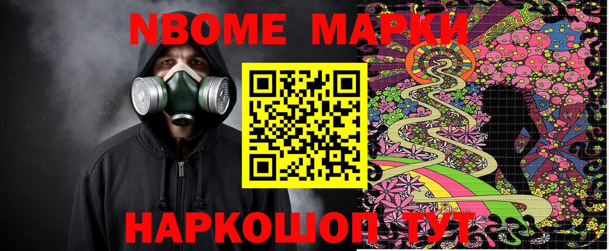 Марки 25I-NBOMe  Вход с VPN  Дедовск  Марки NBOMe 1,8мг 